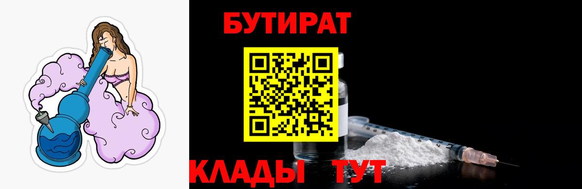 Таганрог  Бутират BDO  БУТИРАТ  Вход с VPN 