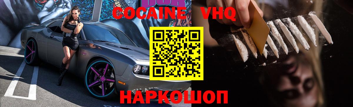 COCAIN  Cocaine Перу  Cocaine FishScale  Вход с VPN  Таганрог 