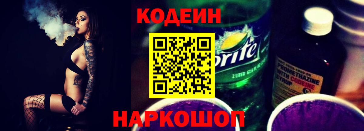 Таганрог  Codein Purple Drank  Вход с VPN 
