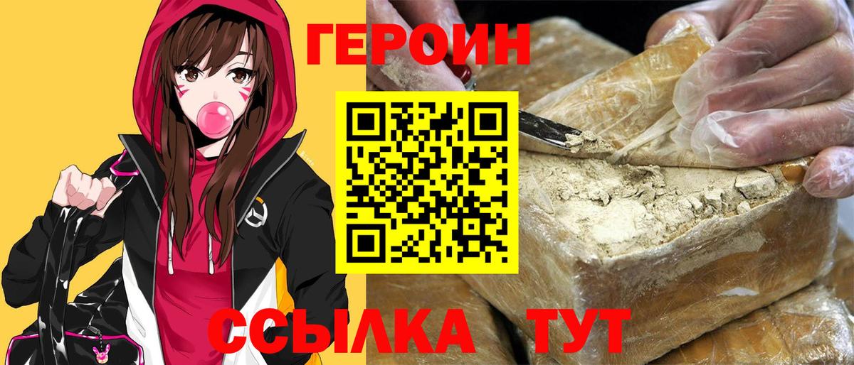 Героин гречка Таганрог