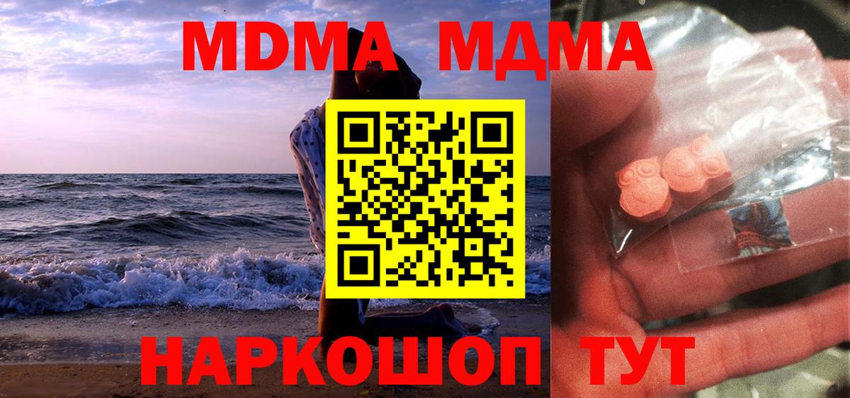 МДМА  MDMA Molly  Вход с VPN  Таганрог  MDMA VHQ 