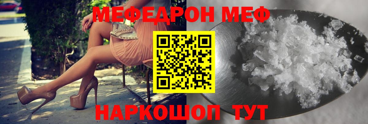 Меф mephedrone  МЯУ-МЯУ  МЯУ-МЯУ кристаллы  Таганрог  Вход с VPN 