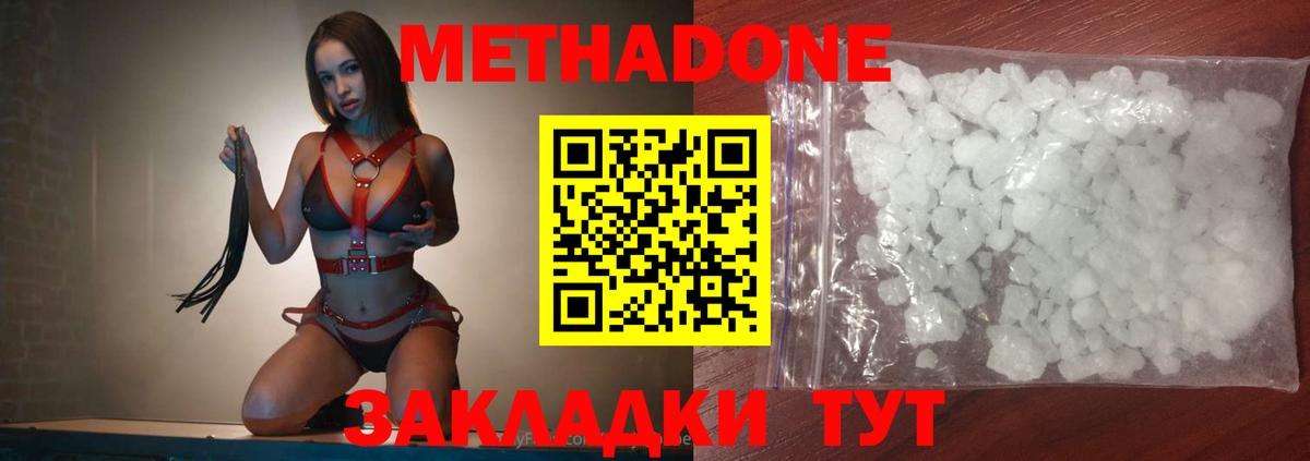 Таганрог  МЕТАДОН кристалл  Метадон белоснежный  Вход с VPN 